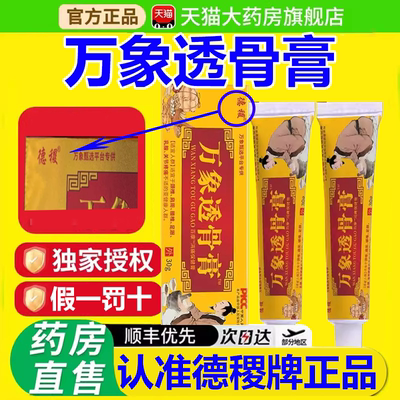 万象透骨膏正品旗舰店关节草本颈肩腰腿膝盖药房直售百康透骨3xb