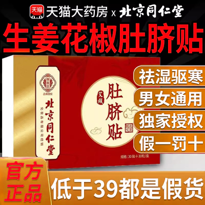 北京同仁堂生姜花椒肚脐贴艾草艾灸热敷腹部肚子桂圆官方旗舰店hb