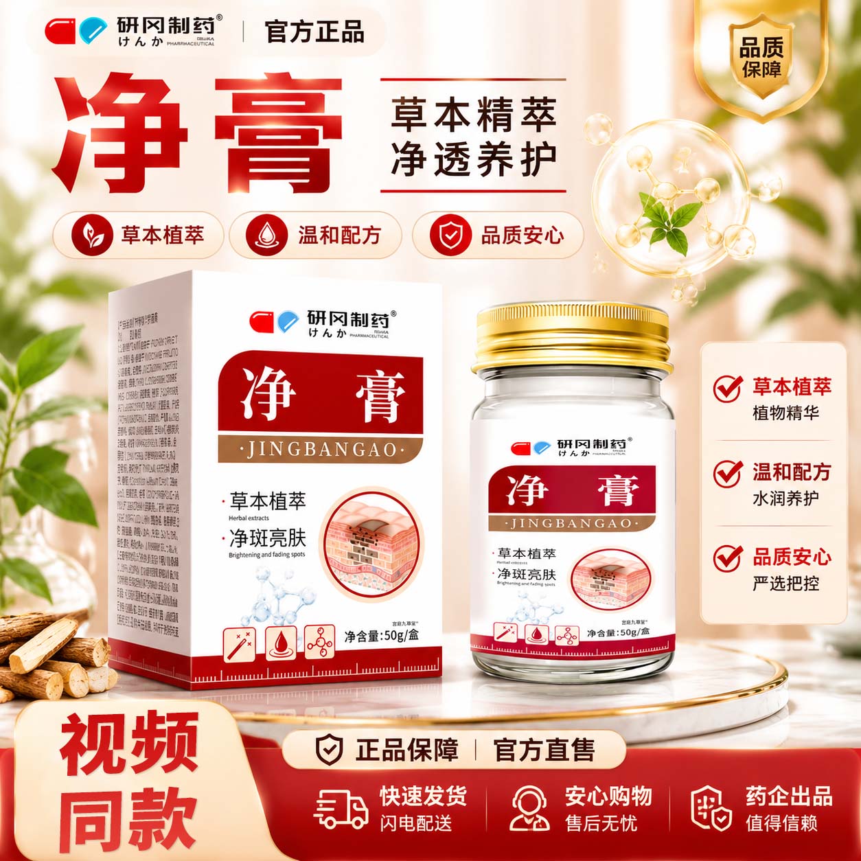 研冈制药净斑膏官方旗舰店正品药房直售草本植物萃取视频同款1bf图片