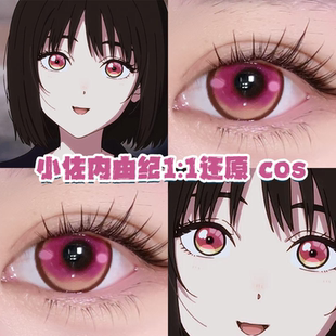 小佐内由纪cos美瞳小鸠常悟朗小市民系列还原显色日抛官方正品HN