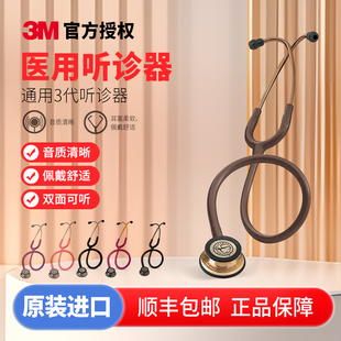 3M听诊器医生专用Littmann轻巧型双面胎心孕妇成人儿科听诊器TV
