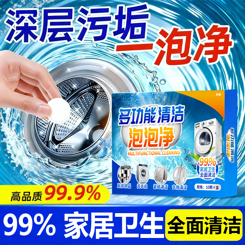 洗衣机消毒泡腾片公共和衣服一起洗多功能除垢片去污渍超强黑4uo