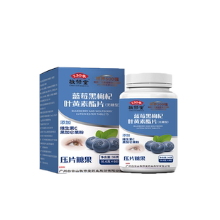 广药白云山敬修堂蓝莓黑枸杞叶黄素酯片官方正品无糖型儿童3df