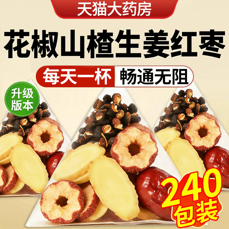 花椒山楂生姜红枣组合茶包中材药房官方旗舰店去煮泡水喝功效瘀nn