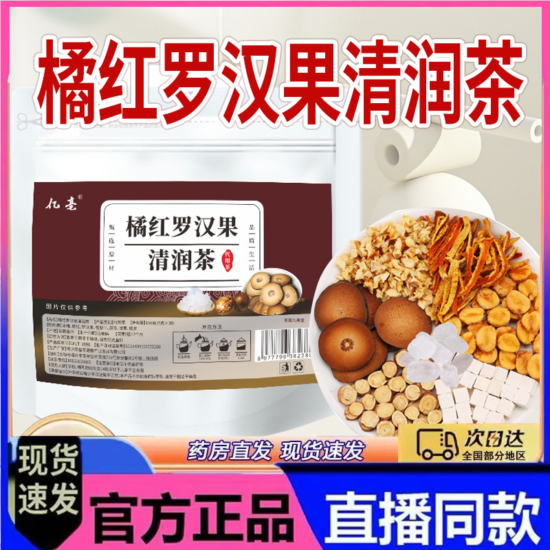 亿亳橘红罗汉果清润茶胖大海橘红草本养生茶官方正品旗舰店7qk