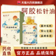 阿胶松针油软胶囊官方旗舰店正品 药房直售松籽油松针油软胶囊bx