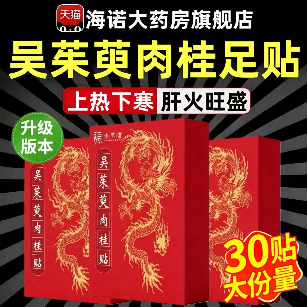 吴茱萸肉桂足贴官方旗舰店正品植物艾草引火归元足贴直播同款2LB