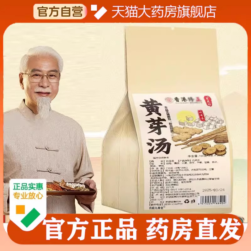 黄元御黄芽汤香港官方旗舰店
