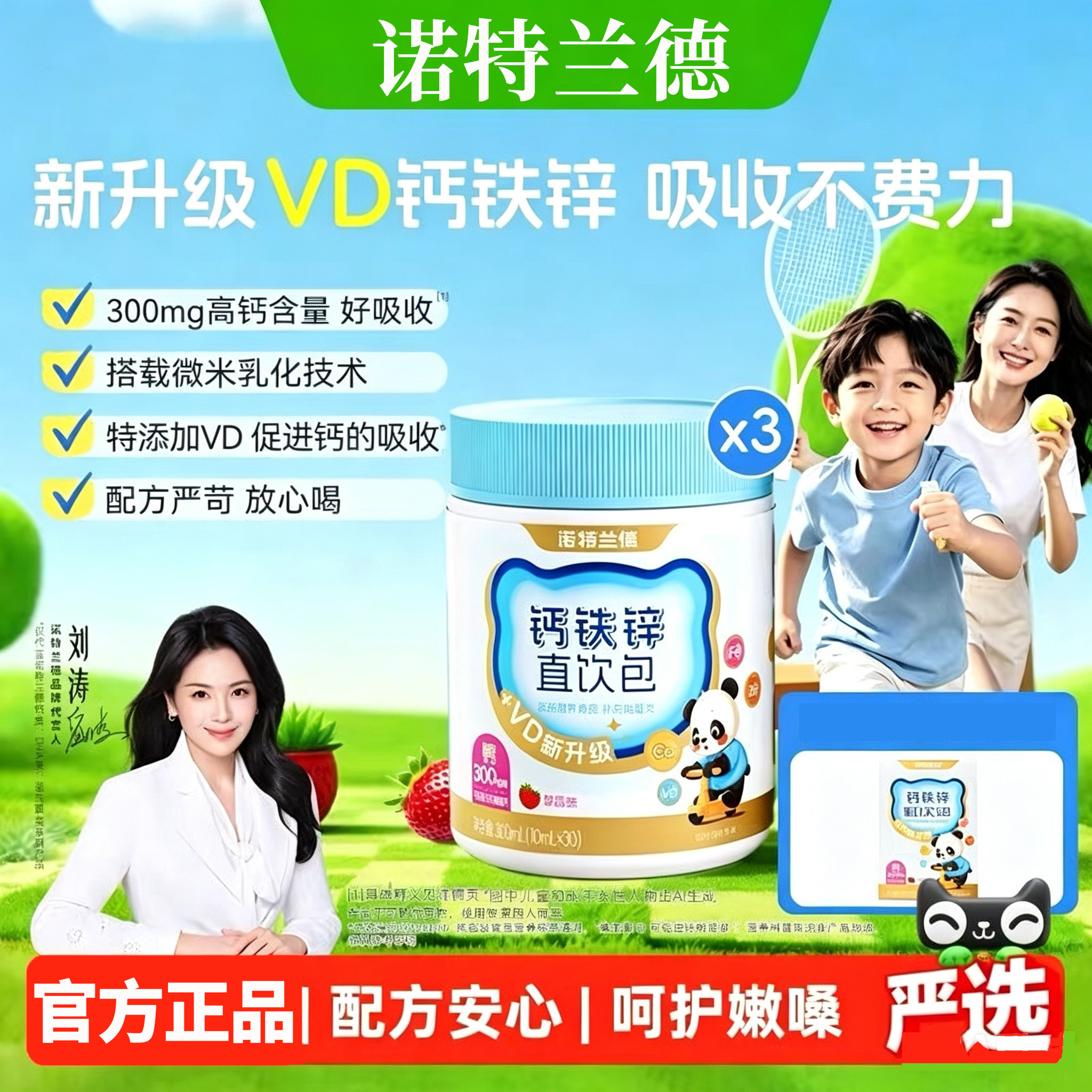 诺特兰德液体钙铁锌VD口服液儿童青少年营养补给非钙片4kl图片