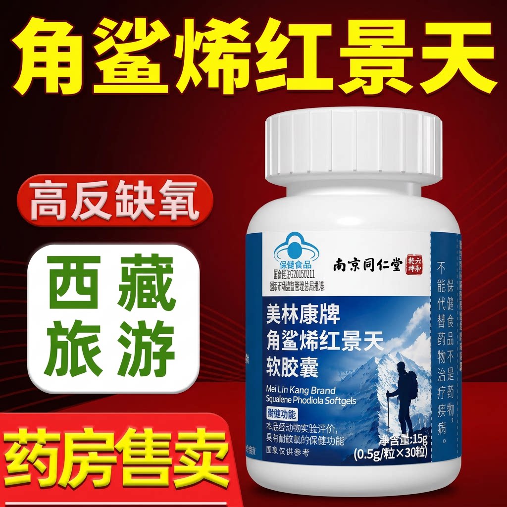 送晕车贴】高原红景天角鲨烯儿童