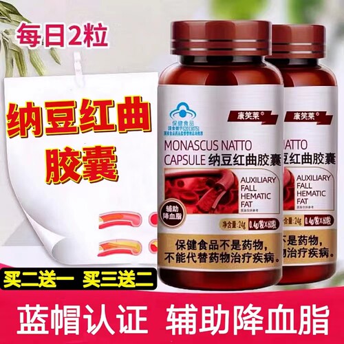 中老年纳豆红曲片辅助将血脂蓝帽