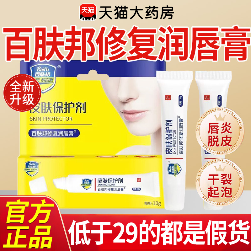 百肤邦医用唇炎专用唇膏嘴唇干裂脱皮儿童修复润唇膏冷敷凝胶9nn