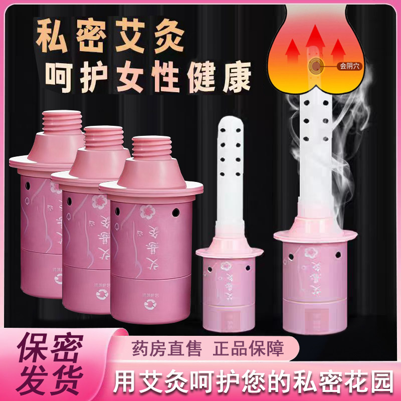 私密艾灸美容院套盒私处阴道灸家用会阴灸具熏蒸仪悬灸筒xm