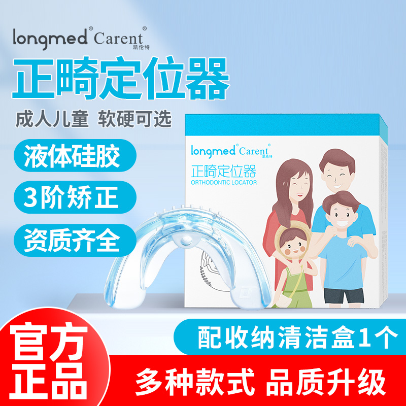 牙齿正畸定位器成人深覆开颌儿童地包天牙齿不齐隐形矫正牙套 tv