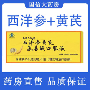 中老年人增强免疫西洋参黄芪礼盒