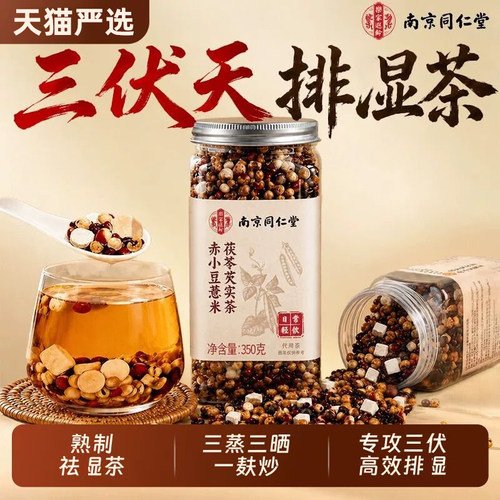 北京同仁堂炒熟三伏天祛显湿茶赤小红豆薏米茯苓芡实三蒸薏米2yw