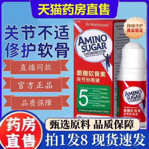 氨糖软骨素关节外用液官方正品涂抹膏按摩膏液膝盖滚珠透骨液2HT