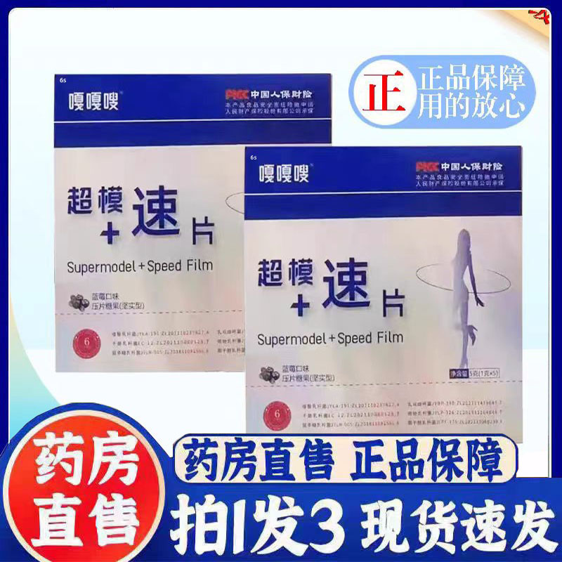 嘎嘎嗖超模加速片+速草本植物果蔬蓝莓味升级款旗舰店正品3bc