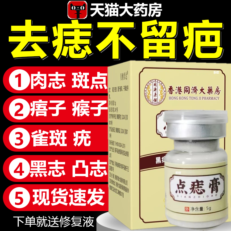 点痣膏搭药水不留疤美容院用修复液脸部祛去痣无痕正品旗舰店3yw