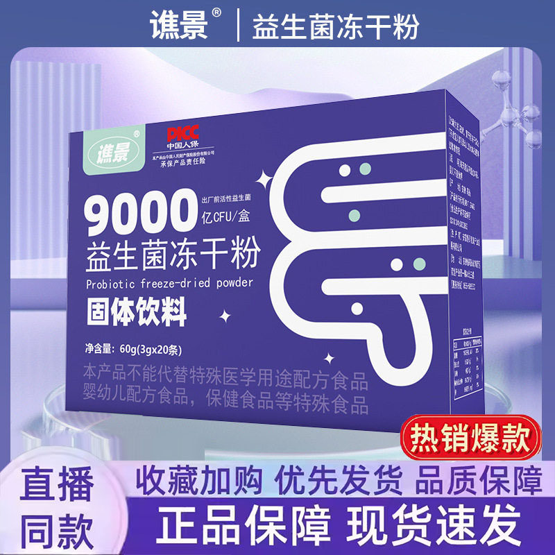 益生菌冻干粉儿童成人调理肠胃活性益生元复合性益生菌旗舰店7jk,保健食品/膳食营养补充食品,益生菌,淘宝优惠券,粉丝福利购,淘宝优惠卷