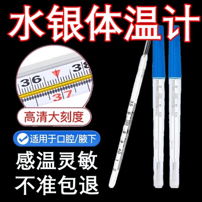 水银体温计家用精准医用老式玻璃体温计大刻度婴儿童专用批发2tl