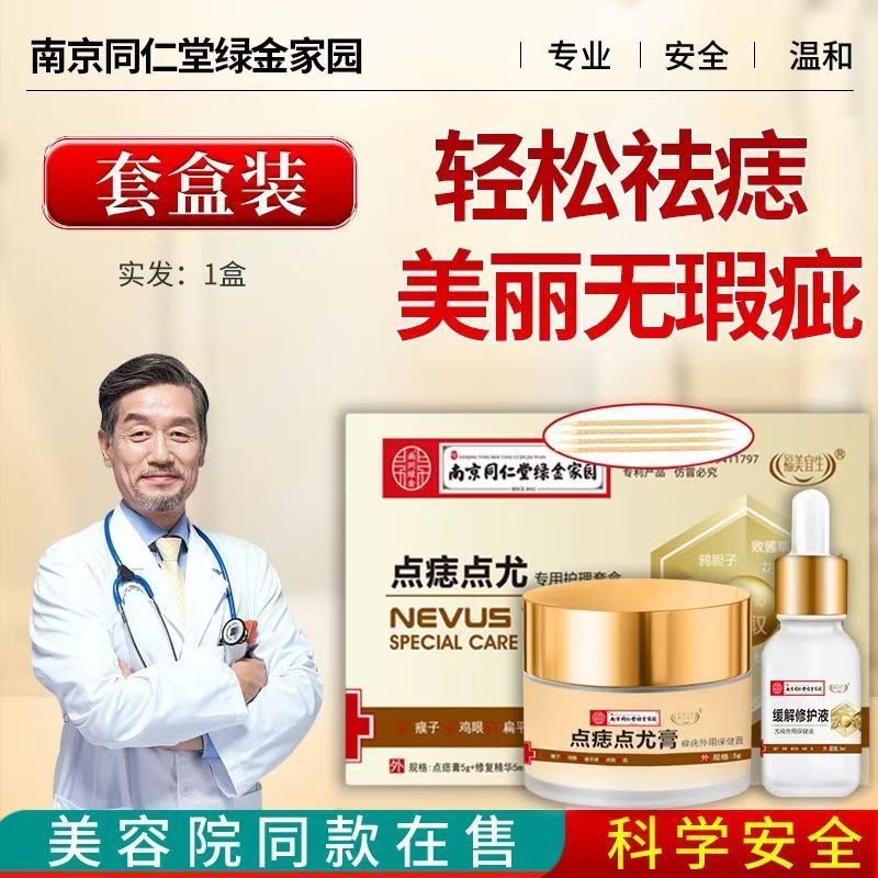 南京同仁堂点痣膏搭配修复液