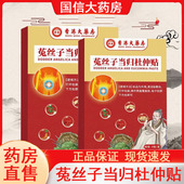 香港大药房菟丝子当归杜仲贴8贴 盒金钱草当归大药房旗舰店正品