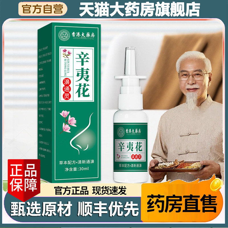 辛夷花濞通灵官方旗舰店正品妙仙翁直播同款云南本草濞炎灵0op