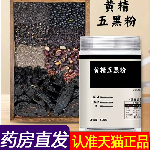 黄精五黑粉黑芝麻黑枸杞黑豆九蒸九晒手工研磨正品黄金乌黑粉7qk