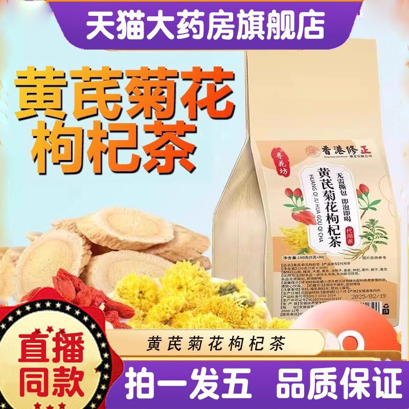 香港修正西洋参黄芪菊花枸杞茶草本萃取养生茶官方旗舰店正品3ZF