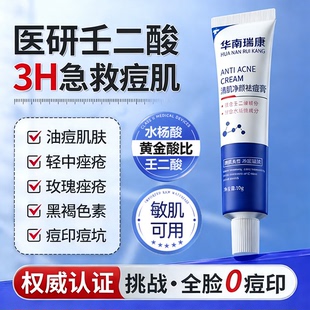 水杨酸壬二酸凝胶医用细致毛孔痘祛膏去痘印面霜净颜凝露软膏7uo