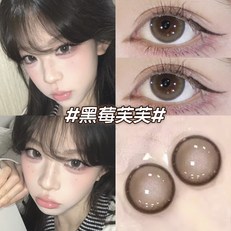 海俪恩护理液黑莓芙芙美瞳半年抛棕色大直径自然纯欲隐形眼镜泽qc