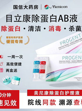 美尼康ab液目立康ab液Menicon除蛋白护理液硬性角膜塑形ok镜CZ