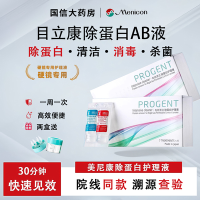 美尼康ab液目立康ab液Menicon除蛋白护理液硬性角膜塑形ok镜CZ
