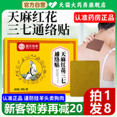 国艾世家天麻红花三七通络贴肩颈腰腿膝关节经络贴官方旗舰店1xb