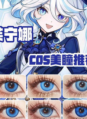 doya深蓝色美瞳cos日抛神乐达达利亚芙宁娜夏尔半年隐形眼镜WE