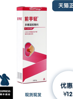 前亭轻鼻腔喷剂敷料多糖凝胶敷料鼻腔护理天猫正品gt