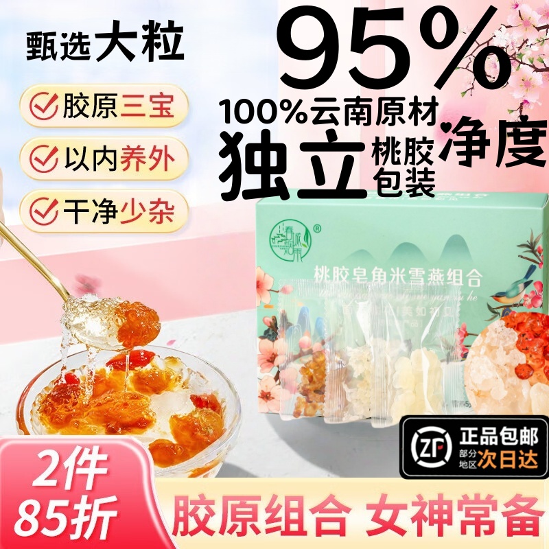 云南特级桃胶雪燕皂角米正品旗舰店银耳羹干货炖奶木薯炖奶1uo