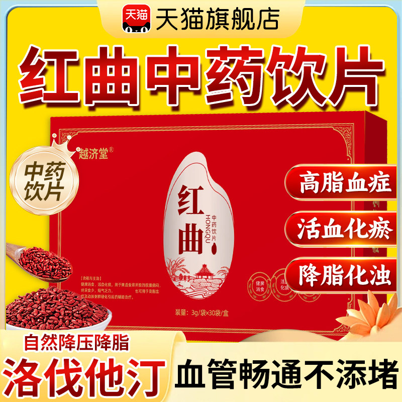 红曲中药饮片药用红曲米降血脂官方旗舰店正品天然中药材泡茶水nn