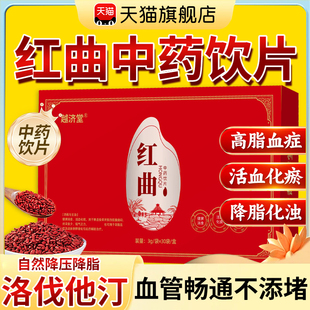 红曲中药饮片药用红曲米降血脂官方旗舰店正品天然中药材泡茶水nn