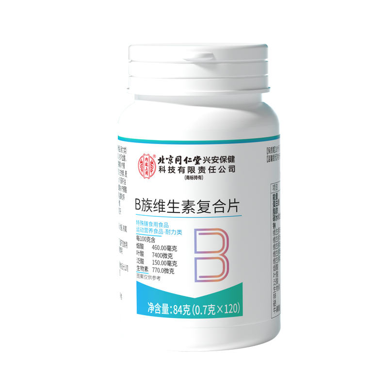 北京同仁堂维生素B提高代谢N0.I