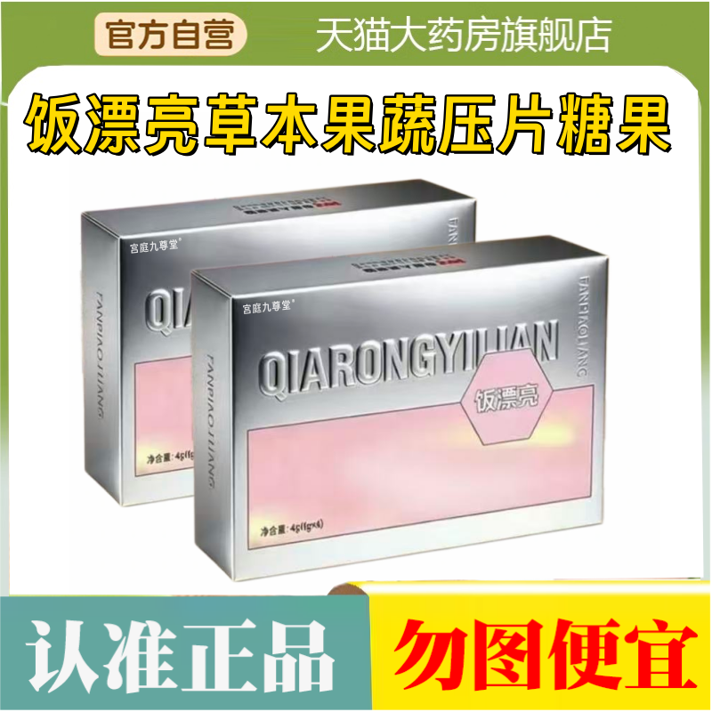 恰容伊莲饭漂亮草本果蔬压片糖果金色款官方旗舰店正品直播款2HT