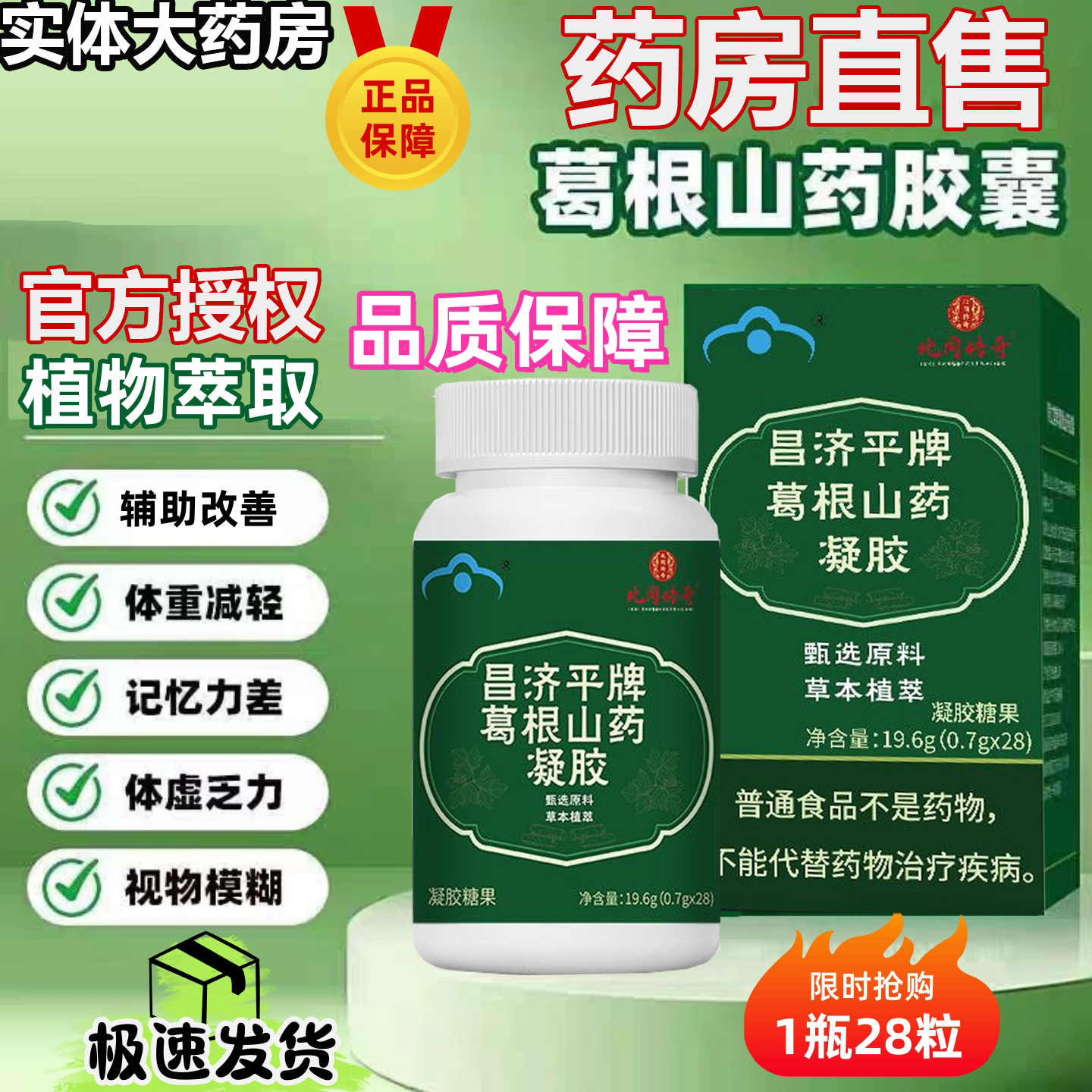 北京同仁堂同仁堂牌葛根山药胶囊辅助改善血糖植物萃取官方正6uo