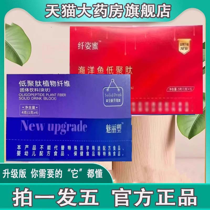 魅丽塑低聚肽植物纤维饮纤姿蜜黛海洋鱼低聚肽正品官方旗舰店9dq