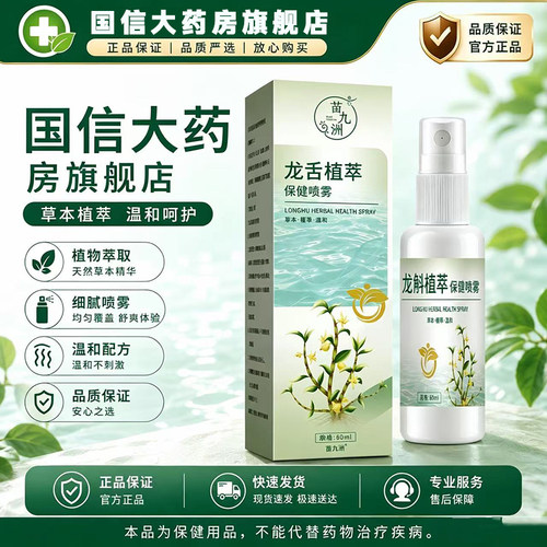 苗九州龙斛植萃60ml保健喷雾天然草本官方正品旗舰店直播同款11xb