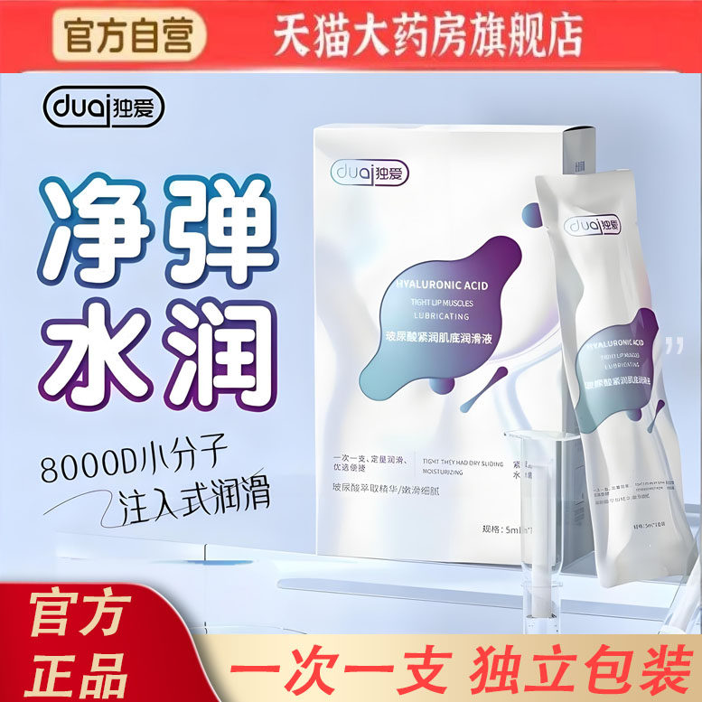 独爱注入式人体私处润滑油夫妻房事水溶性润滑剂成人用品7KY