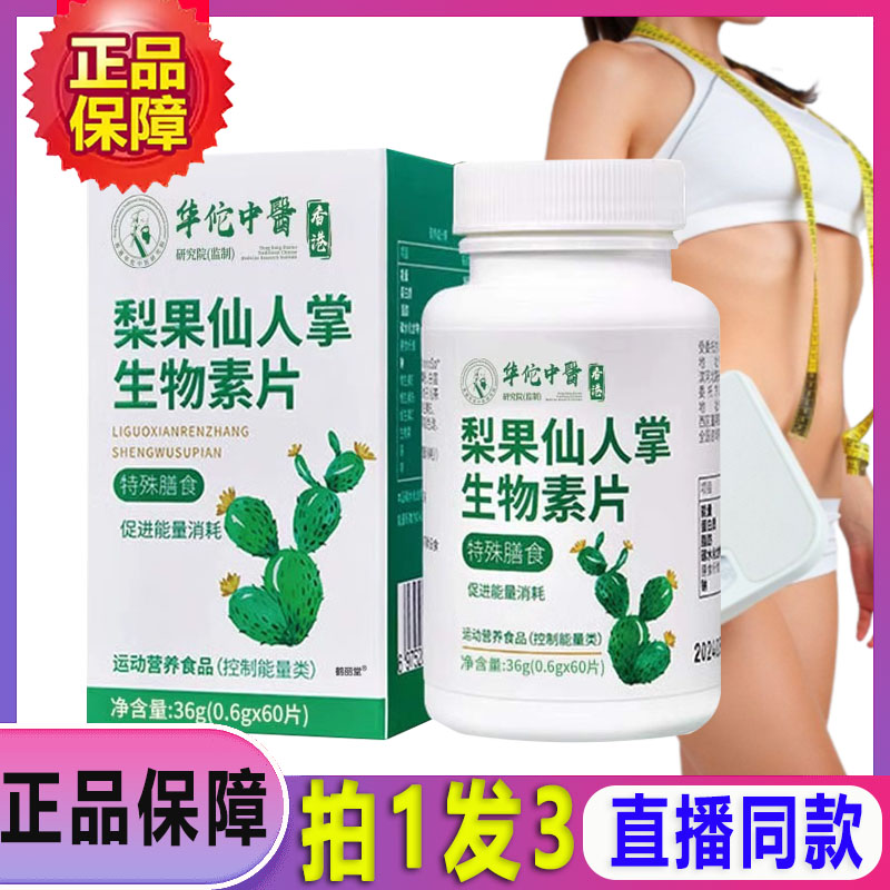 梨果仙人掌生物素片官方正品旗舰店吸压片糖果油直播同款3ZF