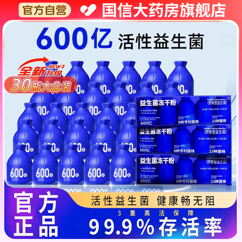 b420益生菌小蓝瓶丨官方正品