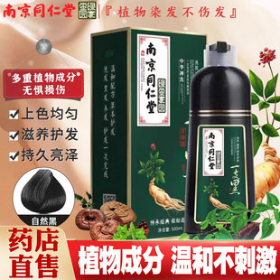 同仁堂染发膏纯植物天然中草药一洗黑色盖白发染发剂正品旗舰店ls