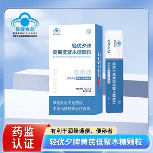 轻优夕牌黄芪低聚木糖颗粒官方旗舰店小蓝条润肠胃不适通宿便5ZF